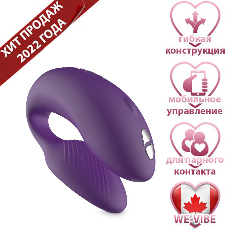 Вибратор We Vibe Chorus