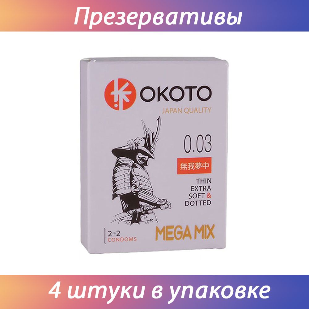 Презервативы Okoto Dotted с точечной поверхностью, 3 шт 1466 - Okoto - Ребристые презервативы - Купить
