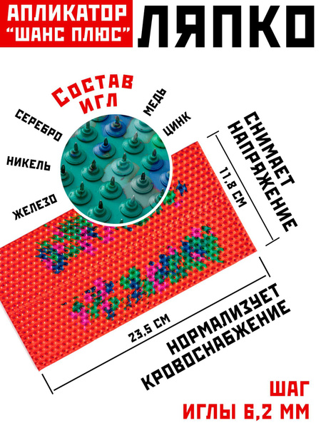 Массажный коврик Аппликатор Ляпко Коврик игольчатый Шанс плюс шаг