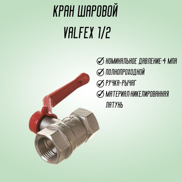 Valfex