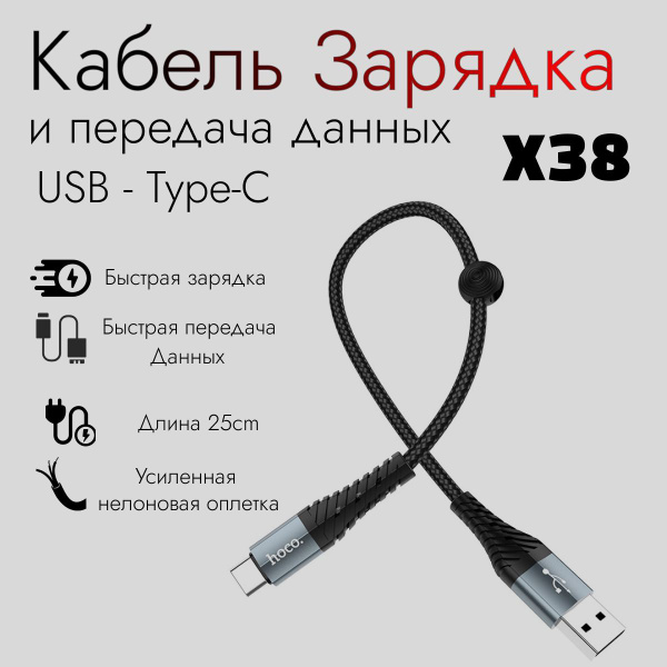 Кабель USB Type A USB Type C hoco x38 Type C купить по низкой цене в