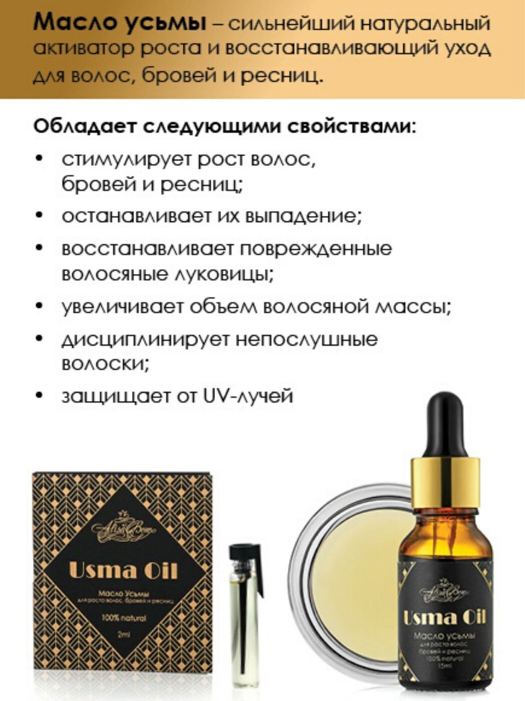Alisa bon масло усьмы для роста волос, бровей и ресниц USMA Oil, 15 мл
