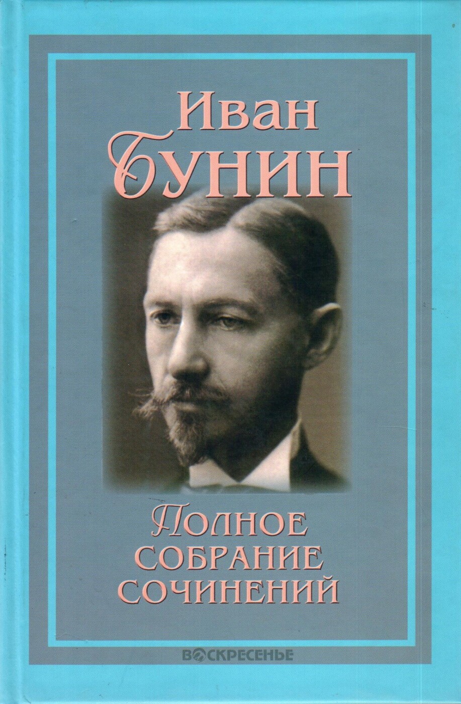 Иван Бунин 1952