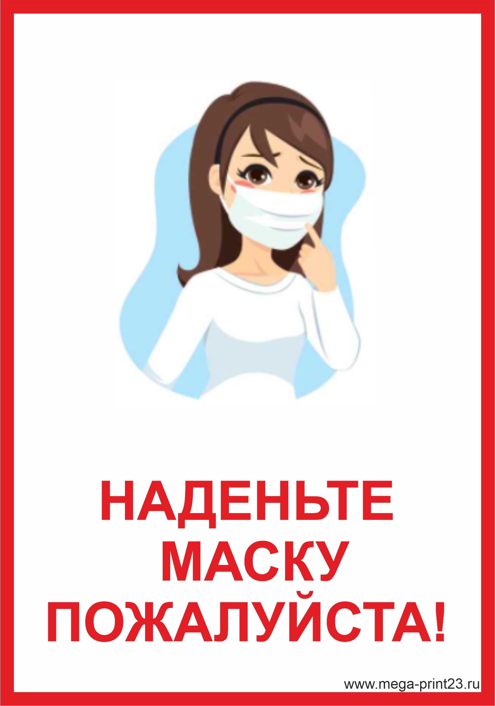 Без Маски Не Входить Картинки