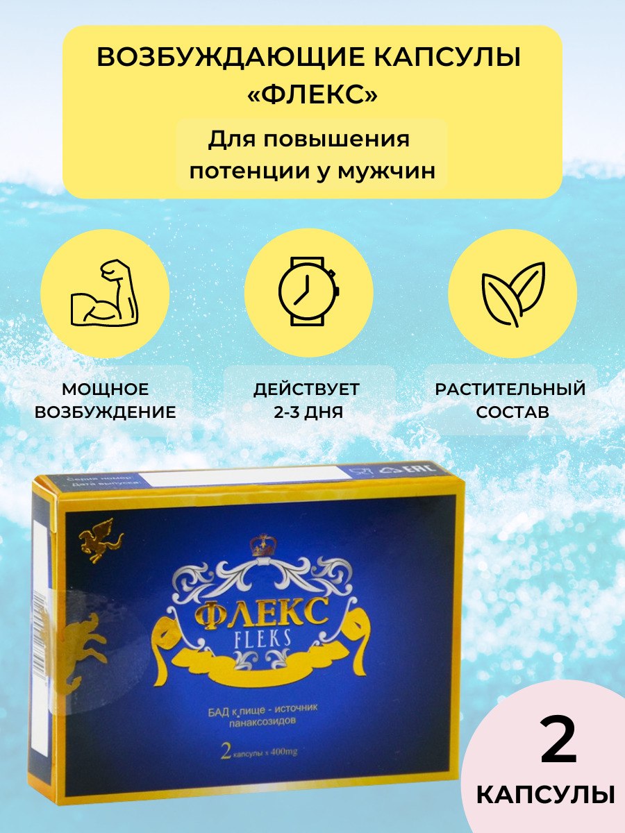 Возбуждающие капсулы для мужчин Флекс, 6 капсул 0T-00008971 - Fleks - Биологически активные добавки для мужчин - Купить