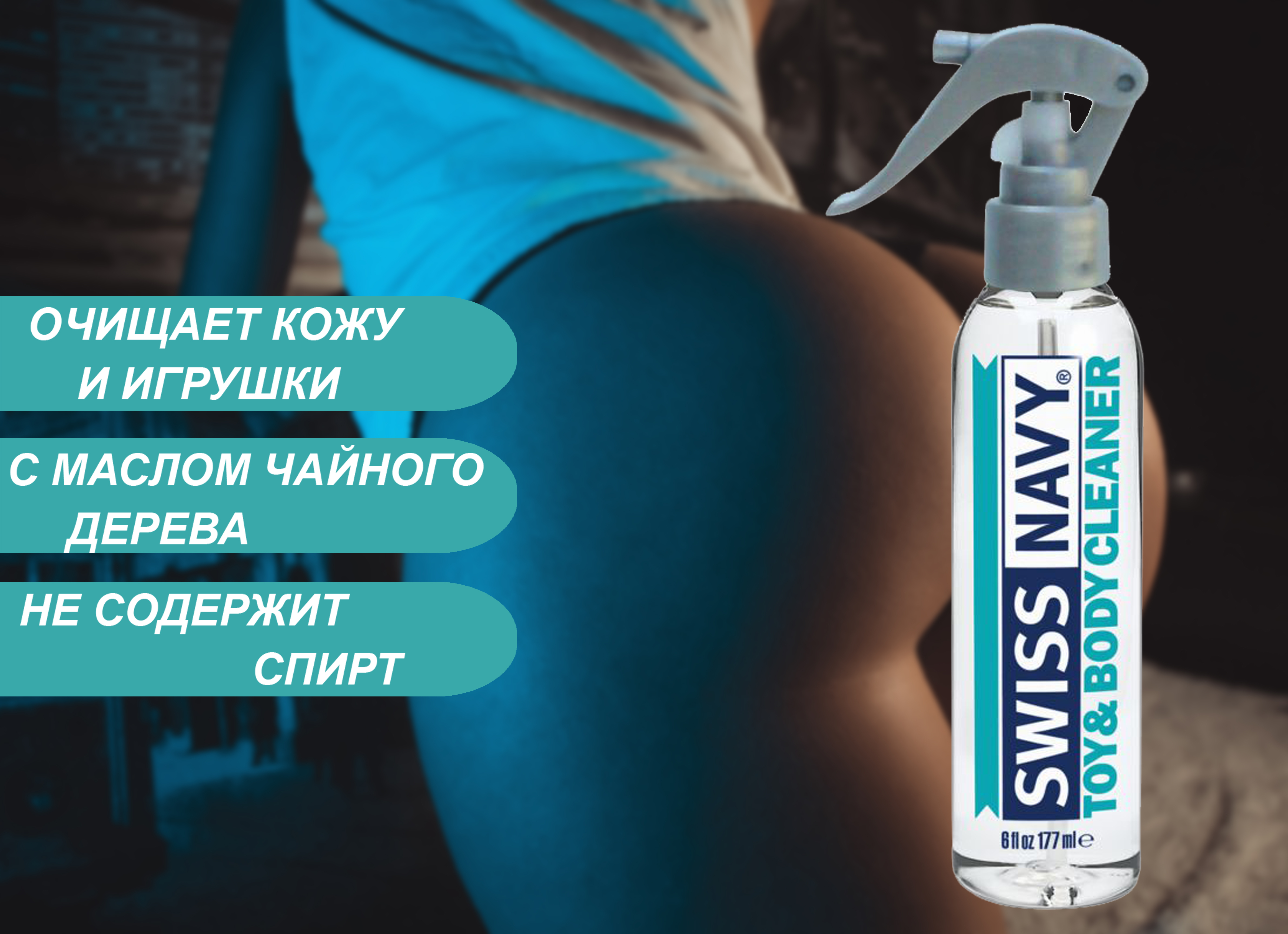 Очиститель для игрушек Swiss Navy Toy & Body Cleaner, 177 мл 109509 - Swiss Navy - Средства по уходу за игрушками - Купить