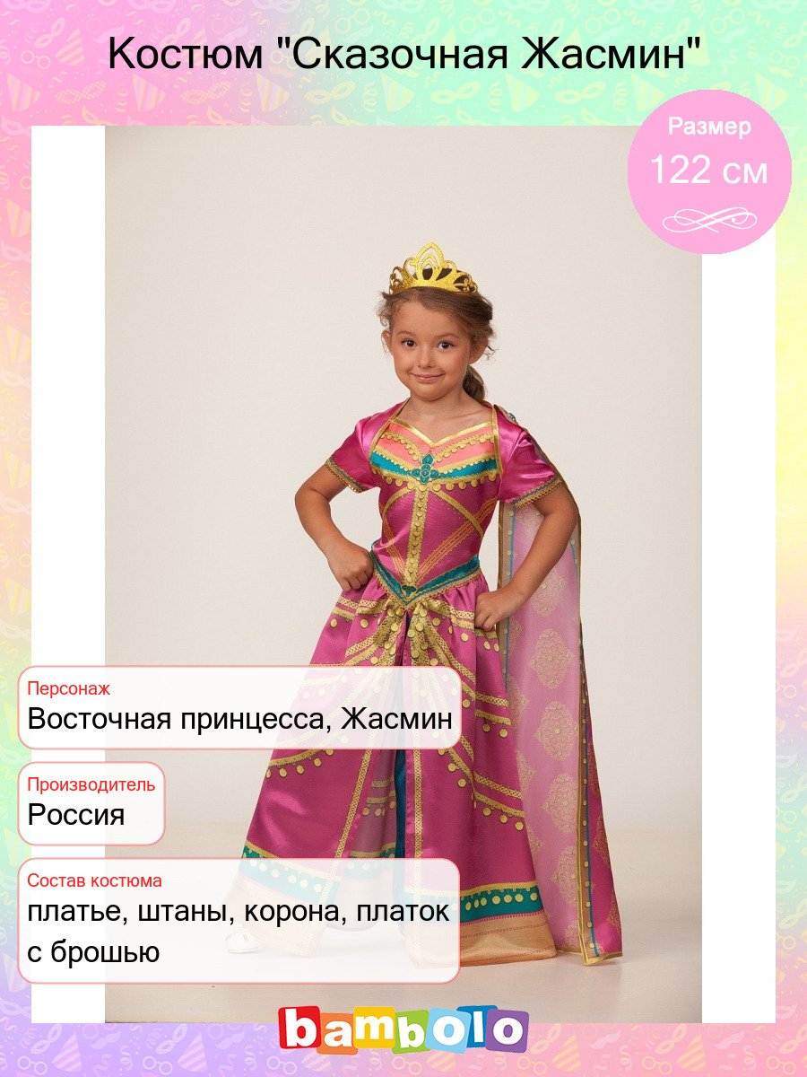 Бамболо Карнавальные Костюмы Интернет Магазин Москва Бамболо Карнавальные Костюмы Интернет Магазин Москва
