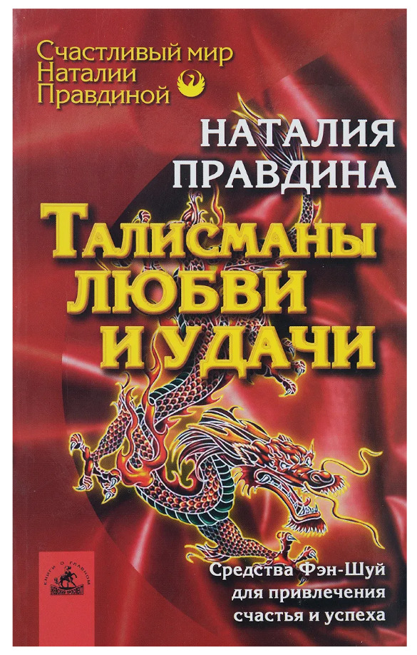 Интернет Магазин Правдиной 9 Драконов