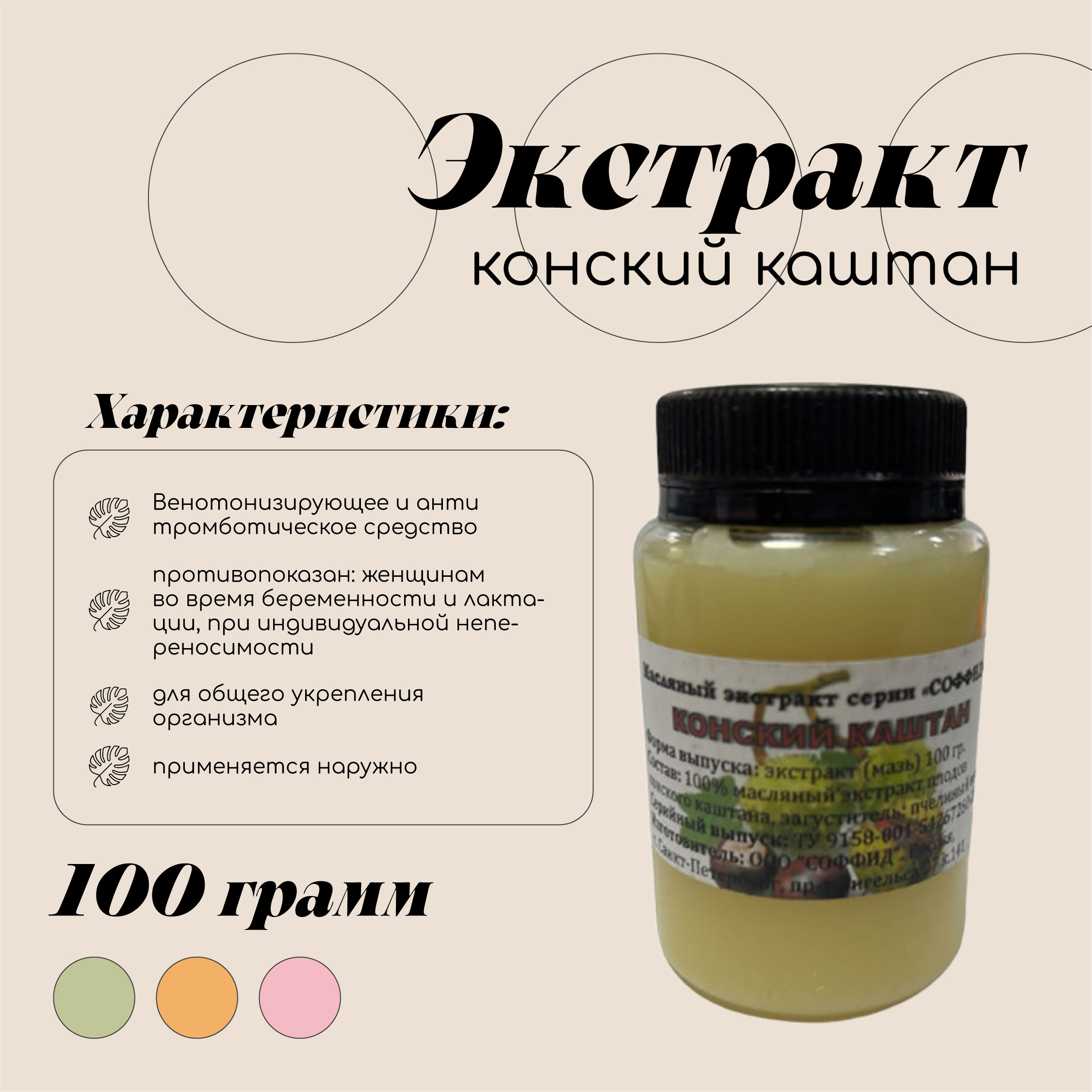 Экстракт Масляный Каштан Конский