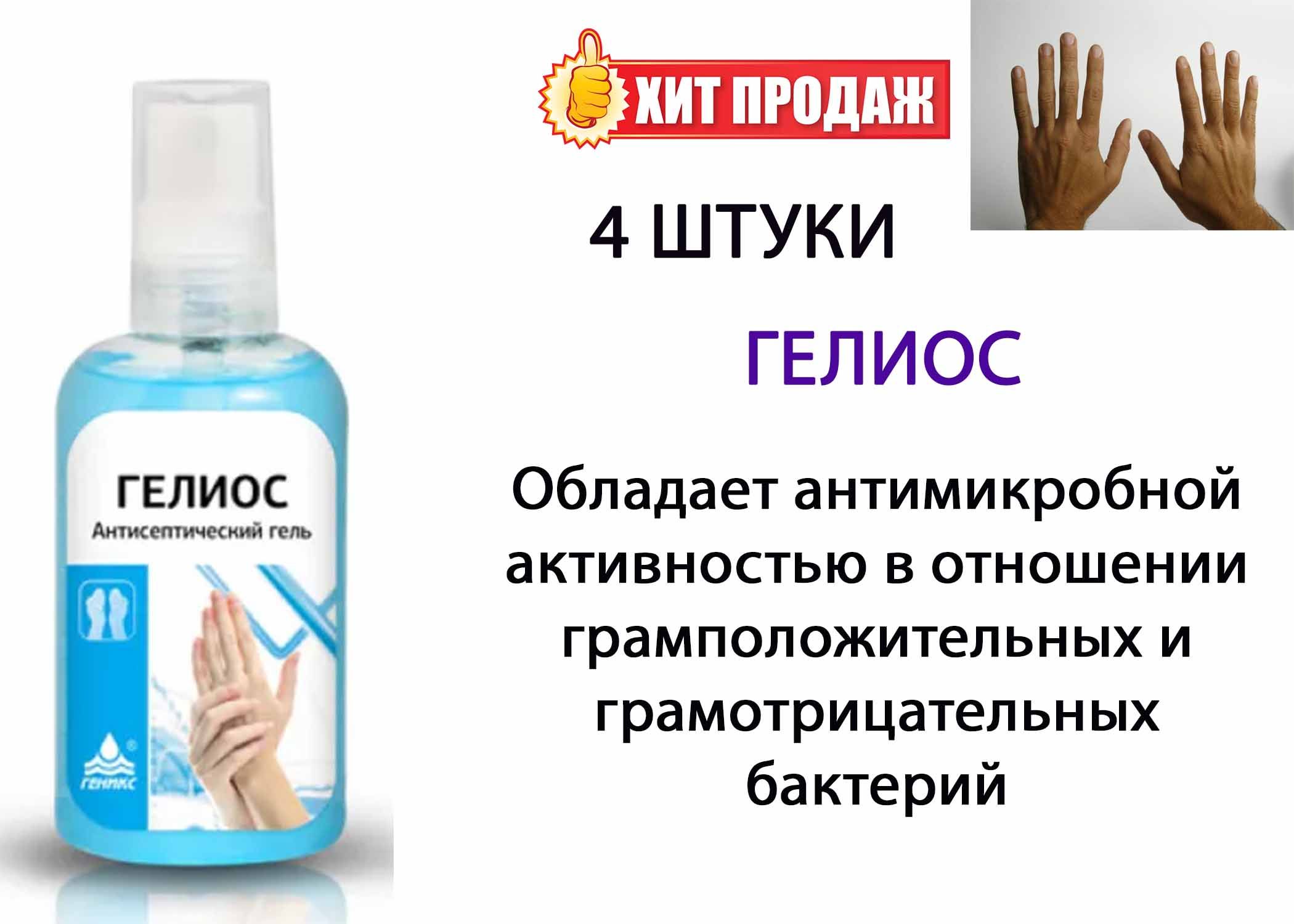 Антисептический гель для рук 