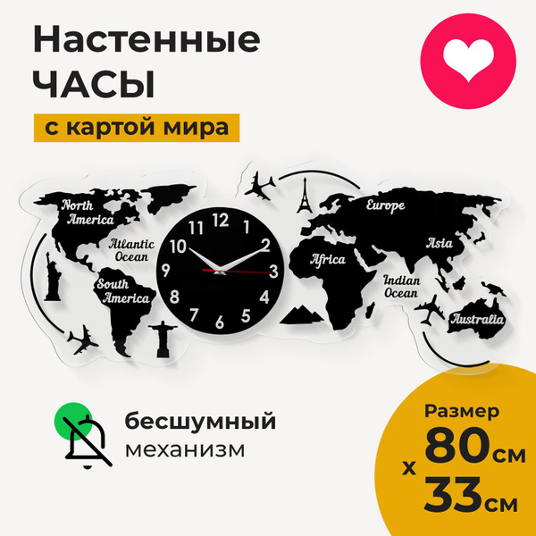 Часы настенные карта мира OST TRAVEL интерьерные большие бесшумные