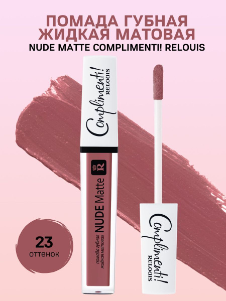 Nude Matte Complimenti