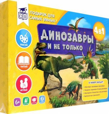 Всё о динозаврах. Книга + игра-ходилка + Атлас - купить с доставкой по ...
