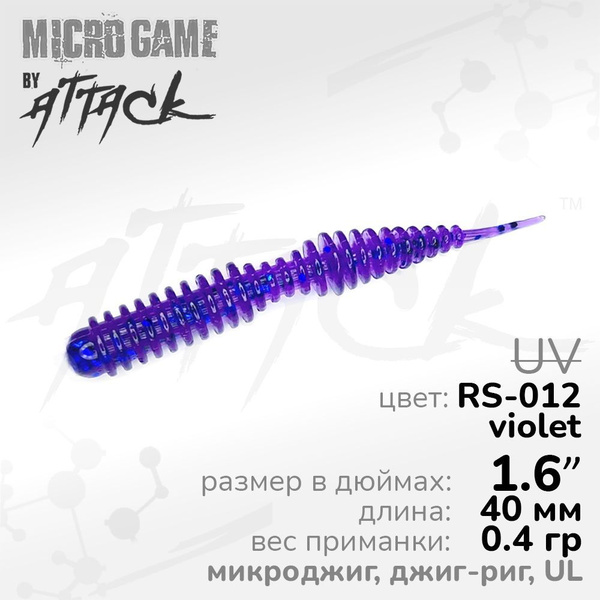 Силиконовые приманки Dagger UL 1 6 40 мм ц RS 012 violet