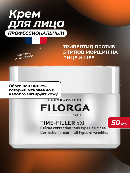 Filorga Time Filler Xp Cream