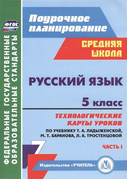 Технологические карты уроков 6 класс ладыженская