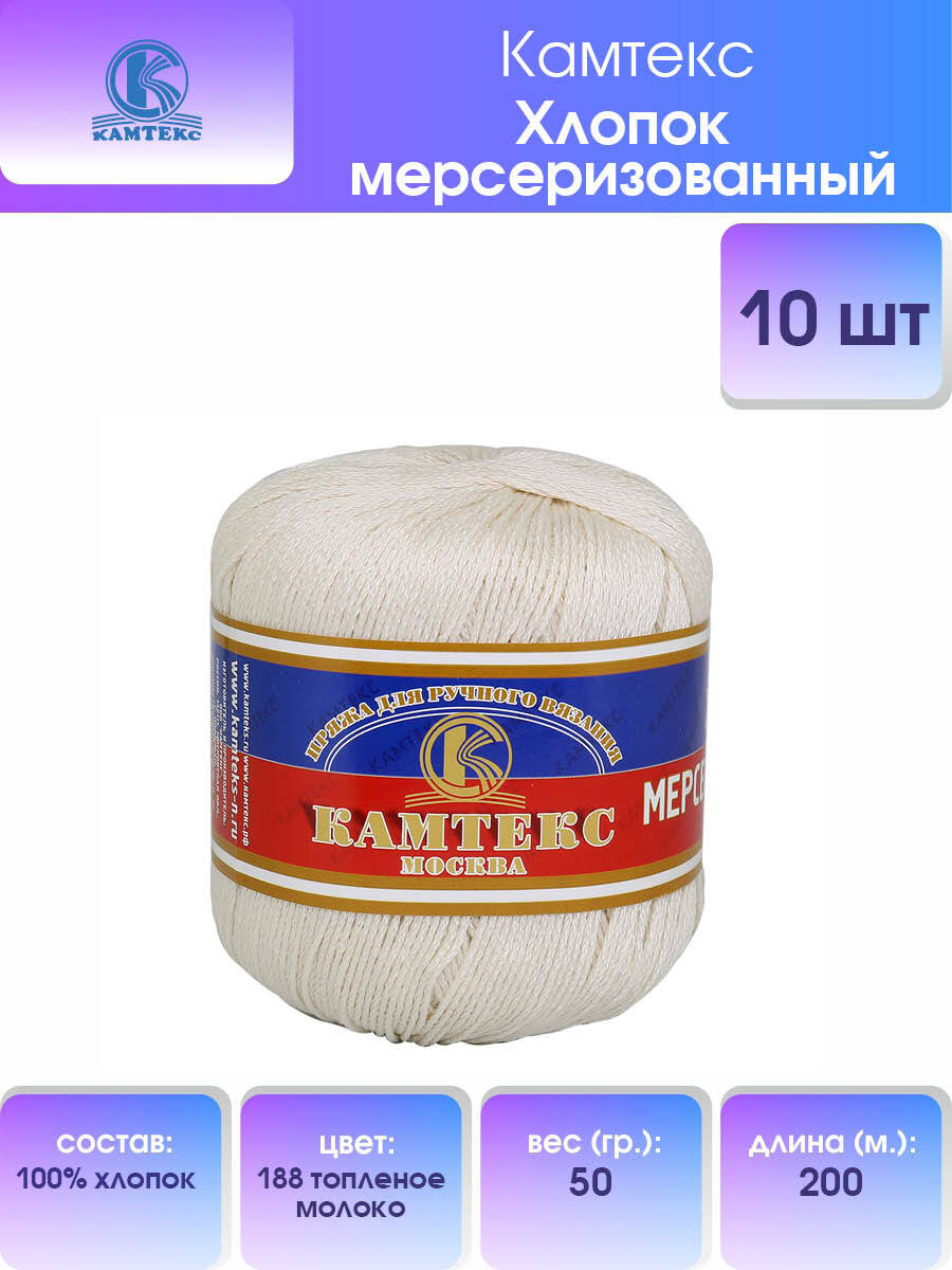 Камтекс Хлопок Мерсеризованный Купить В Интернет Магазине
