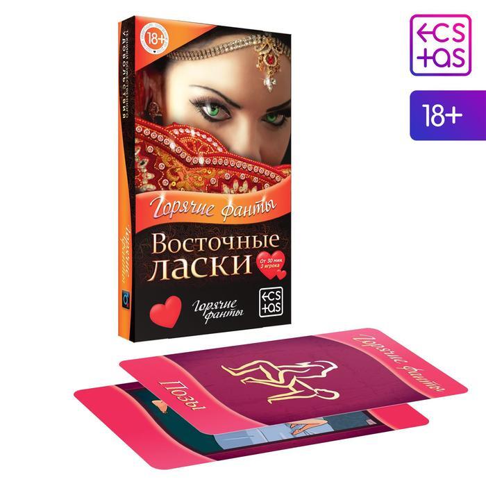 Игра-фанты для двоих «Восточные ласки», 10 карт 1198872 - Сима Лэнд 2 - Игры - Купить