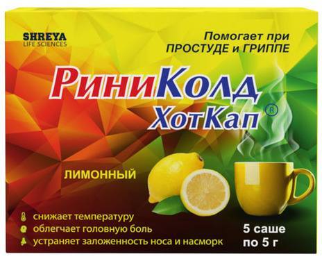 Риниколд Порошок Купить