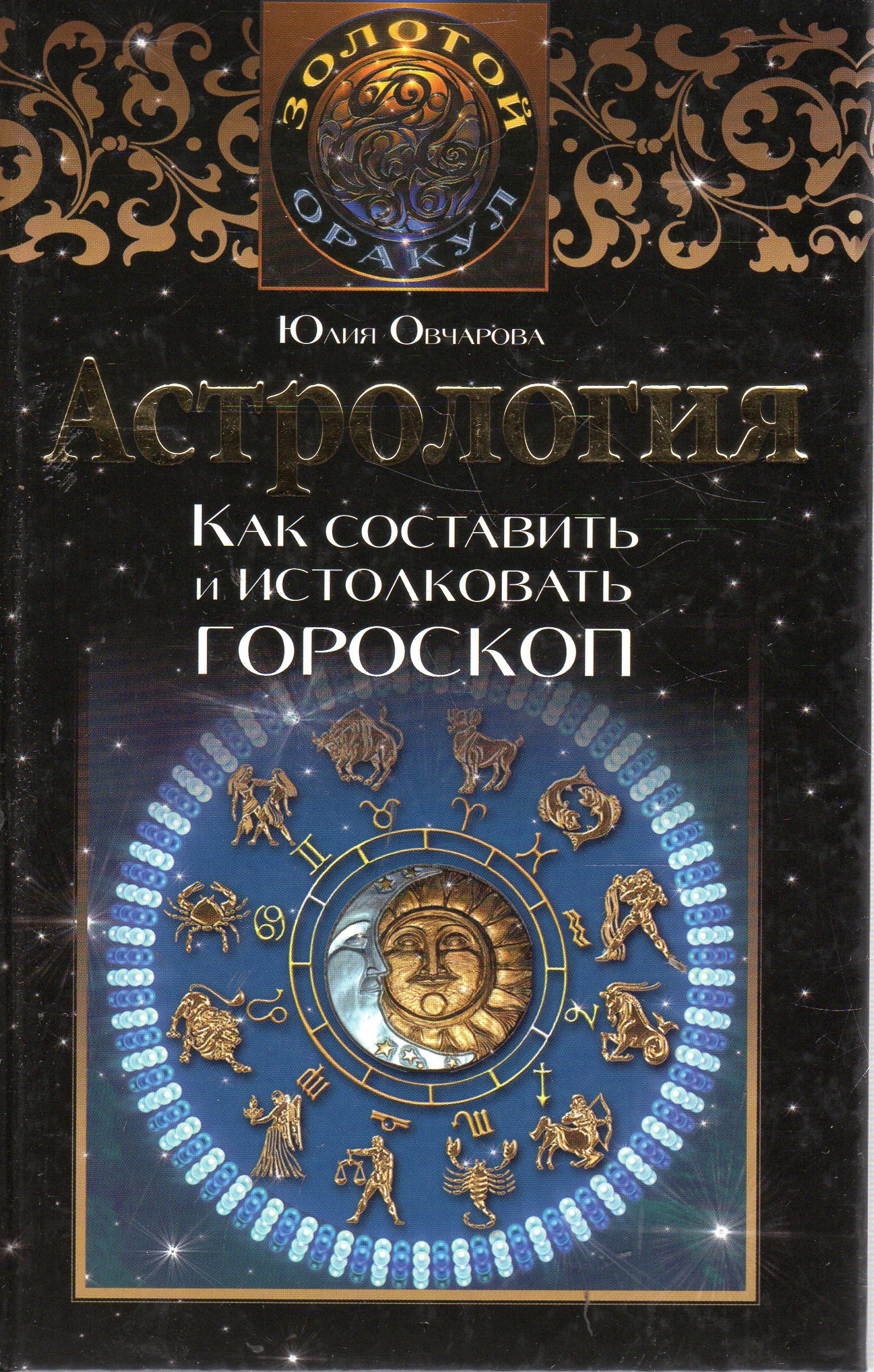 Большая Книга Астролога Скачать