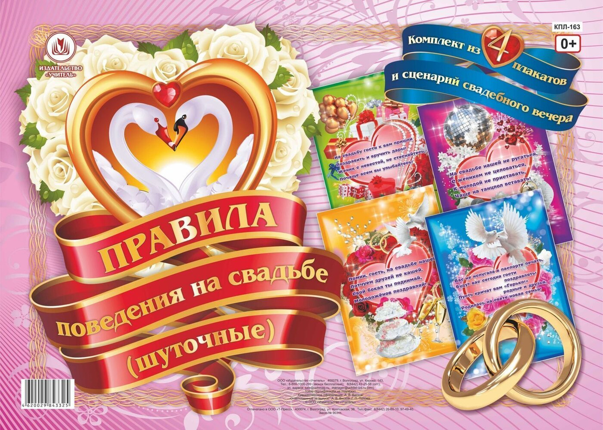Поздравление Со Свадьбой Сценкой