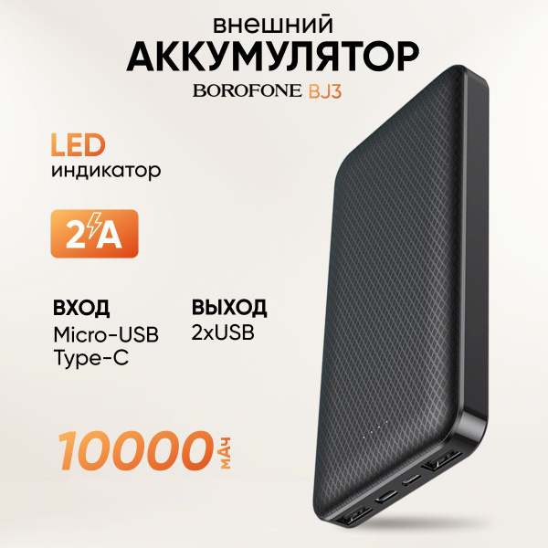 Повербанк powerbank Power Bank BOROFONE пауэрбанк купить по