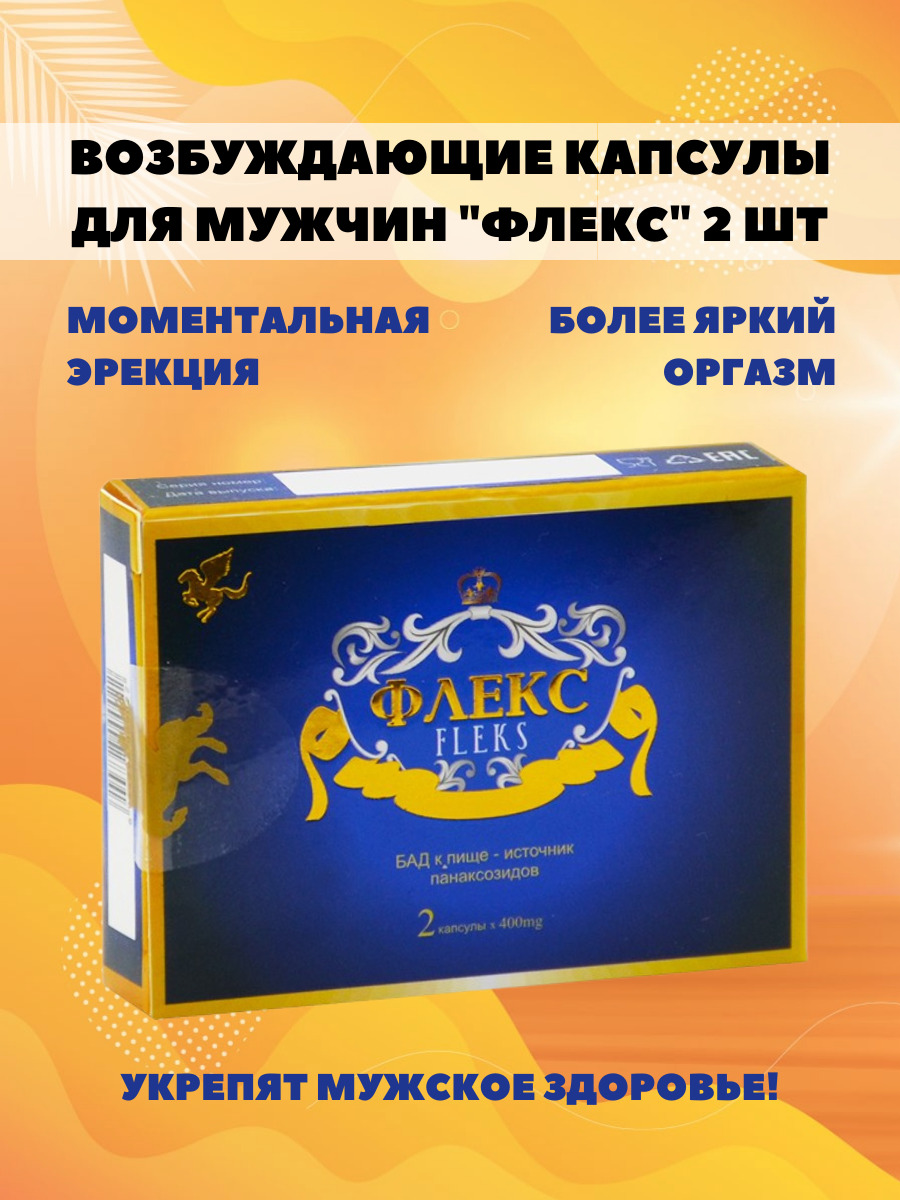 Возбуждающие капсулы для мужчин Флекс, 6 капсул 0T-00008971 - Fleks - Биологически активные добавки для мужчин - Купить