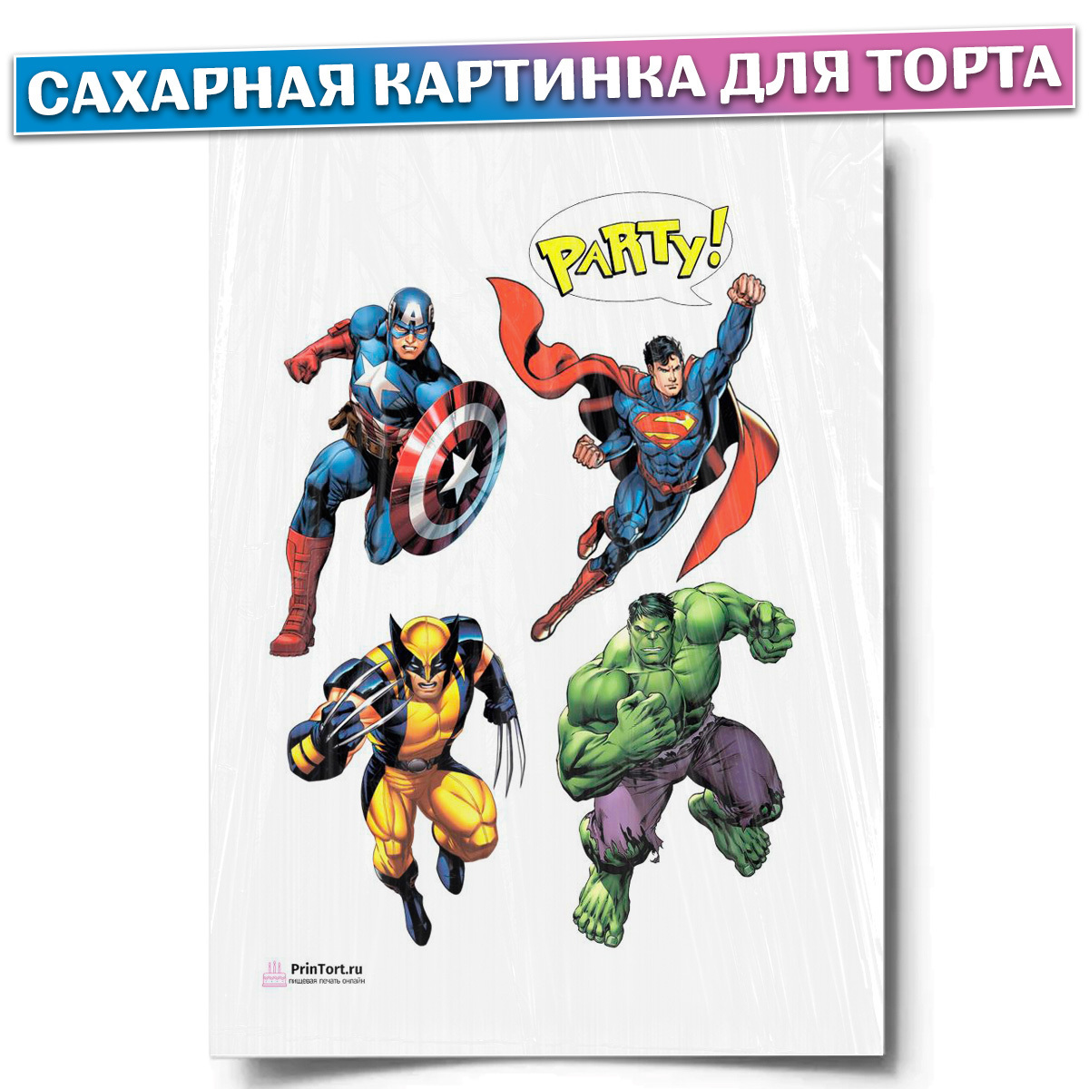 Супергерои для печати