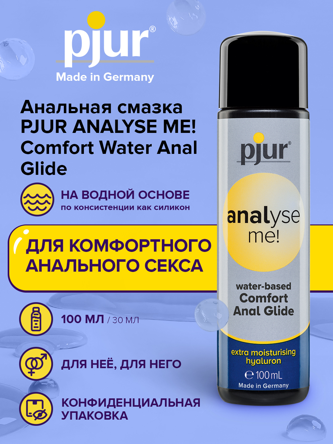 Сексуальное наслаждение с расслабляющим анальным гелем Analyse me! glide 100 ml