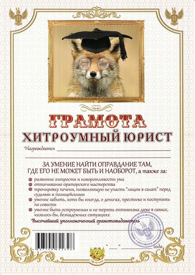 Смешные грамоты — Posttype.Ru