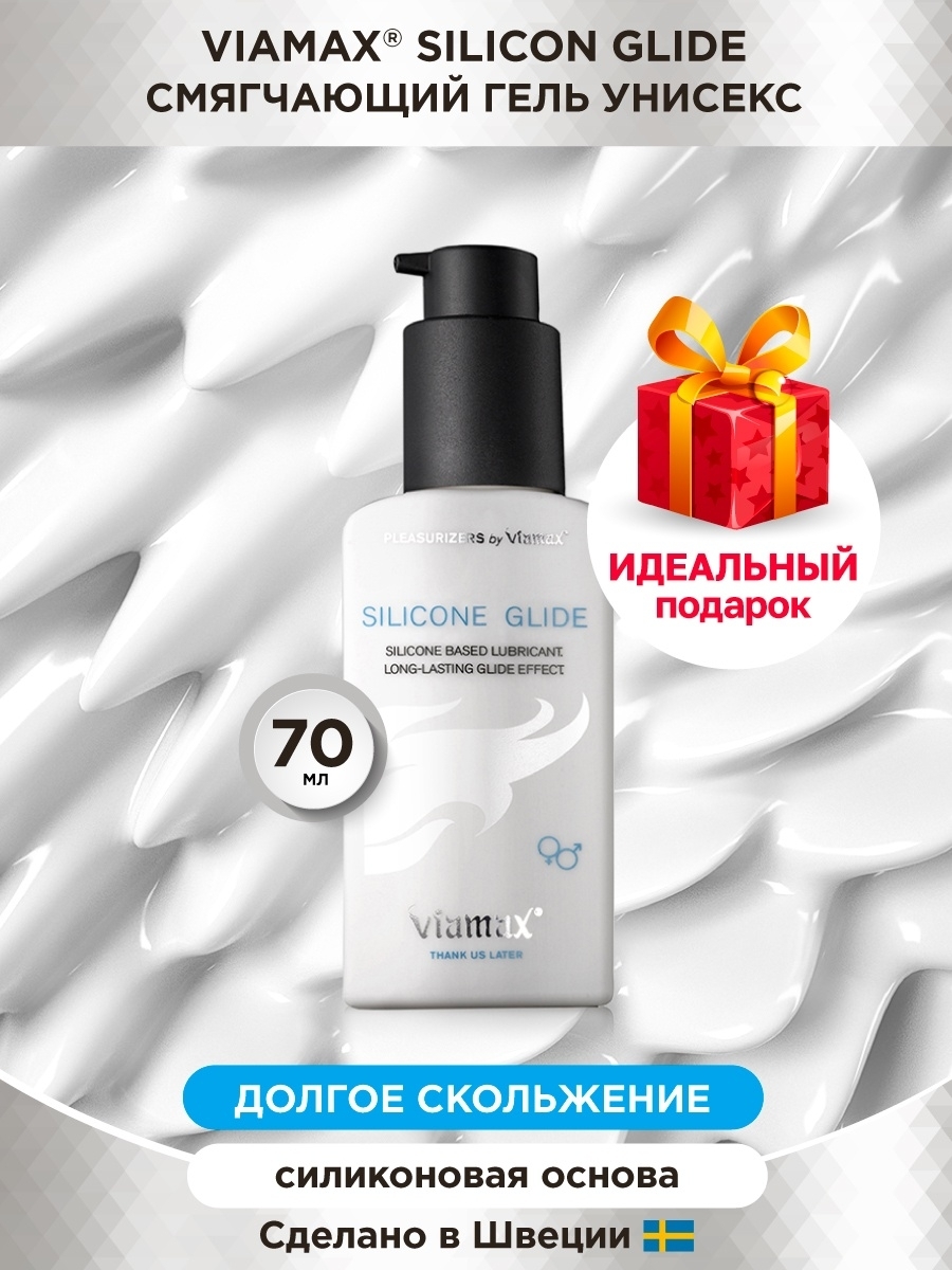 Гель-смазка на силиконовой основе Viamax Silicone Glide, 70 мл VIA1005/1005 - Viamax - Универсальные интимные смазки - Купить