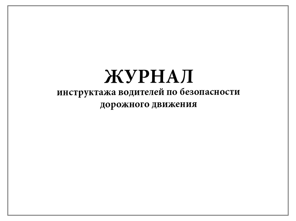 Журнал учета движения иммунобиологических лекарственных препаратов образец заполнения