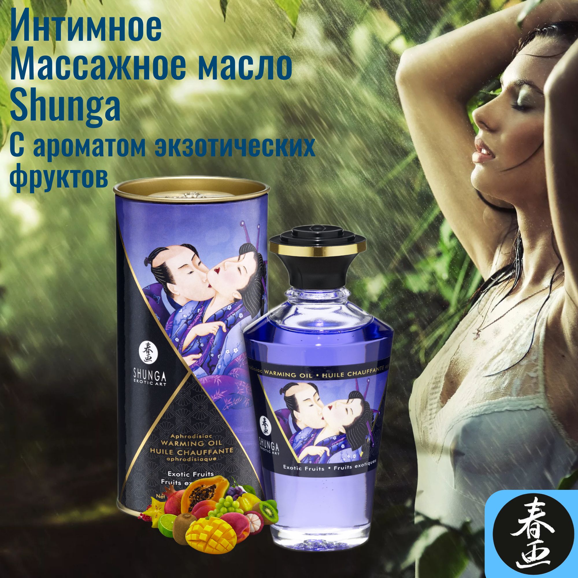 Гель для душа Shunga Экзотические фрукты, 500 мл 2770/6501 SG - SHUNGA  - Косметика - Купить