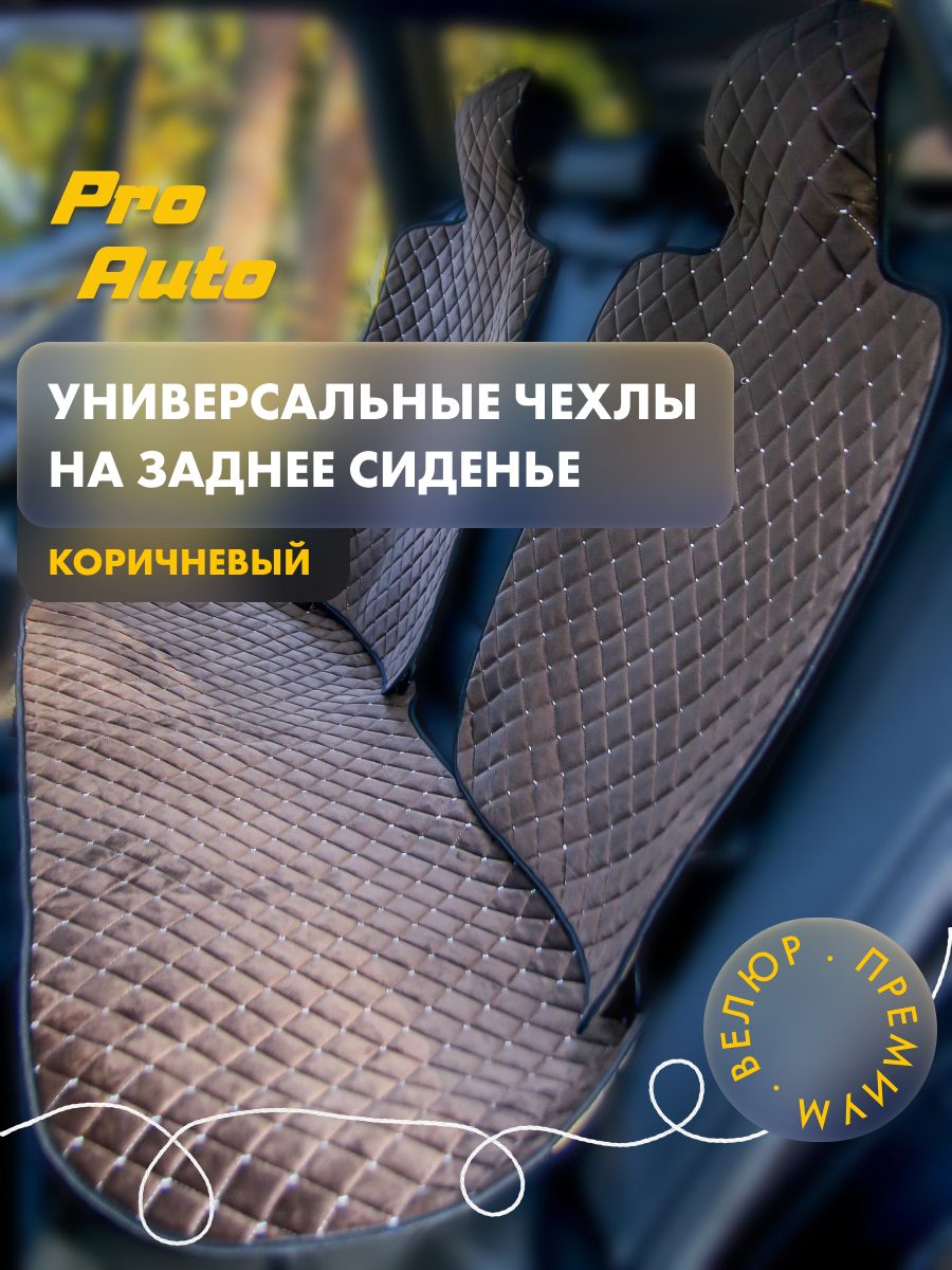 Накидка на сиденье дивана нескользящее