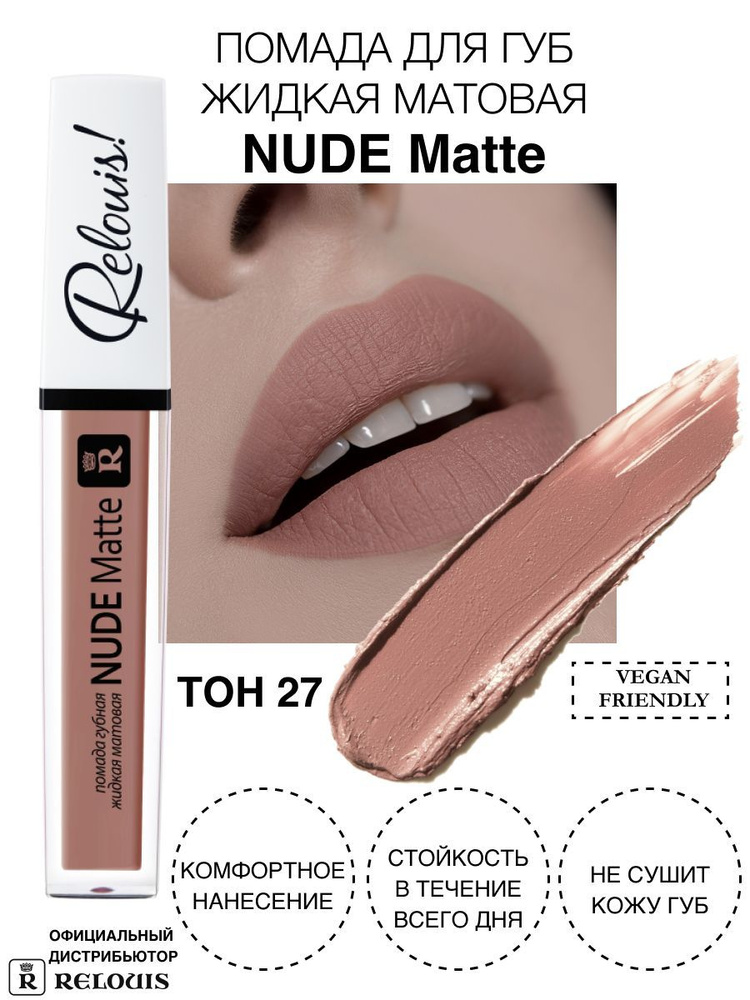 Relouis Nude Matte