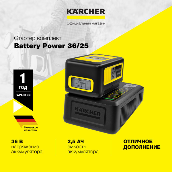 Karcher Battery Power