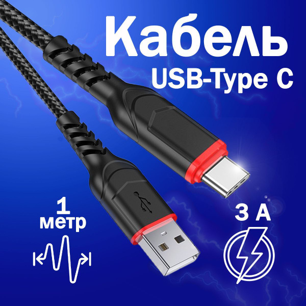 Кабель USB Type C hoco X38 USB Type C купить по низкой цене в