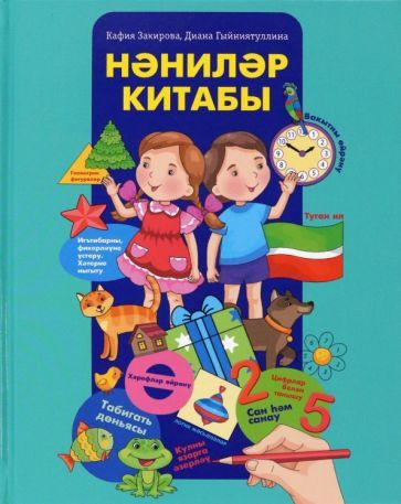 Н нил р китабы. М кт пк ч яшьт ге балалар чен энциклопедия - купить с ...