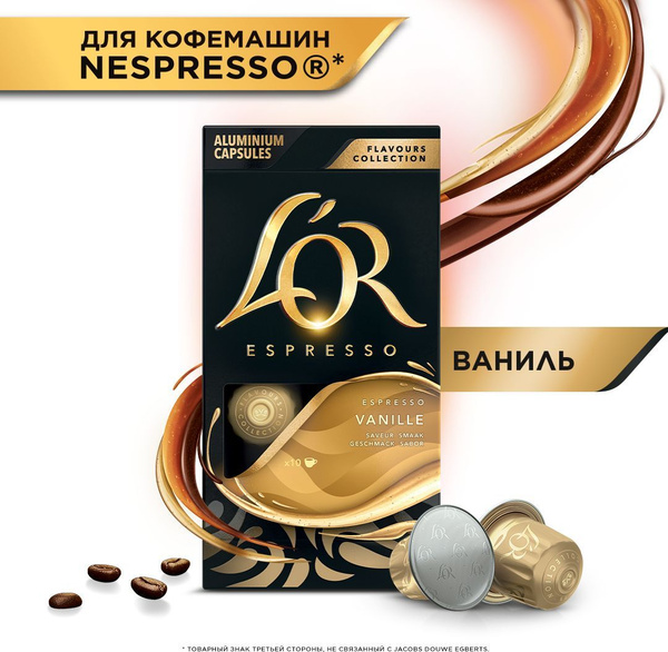 Кофе капсульный L OR Espresso Vanilla для системы Nespresso 10 шт