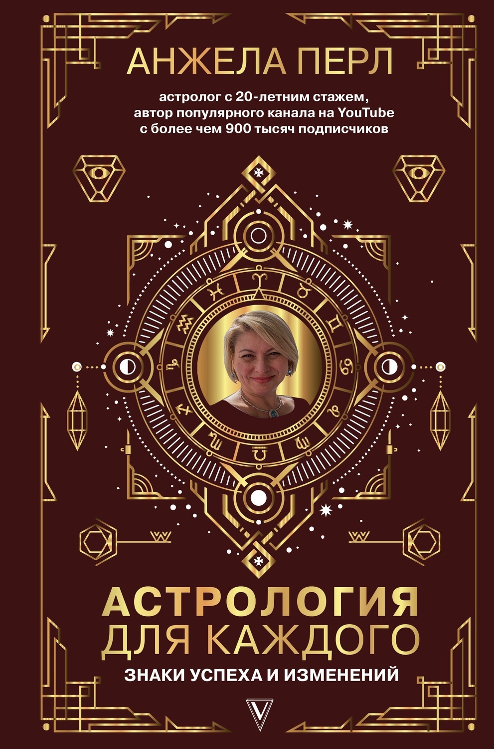 Книга Астролог