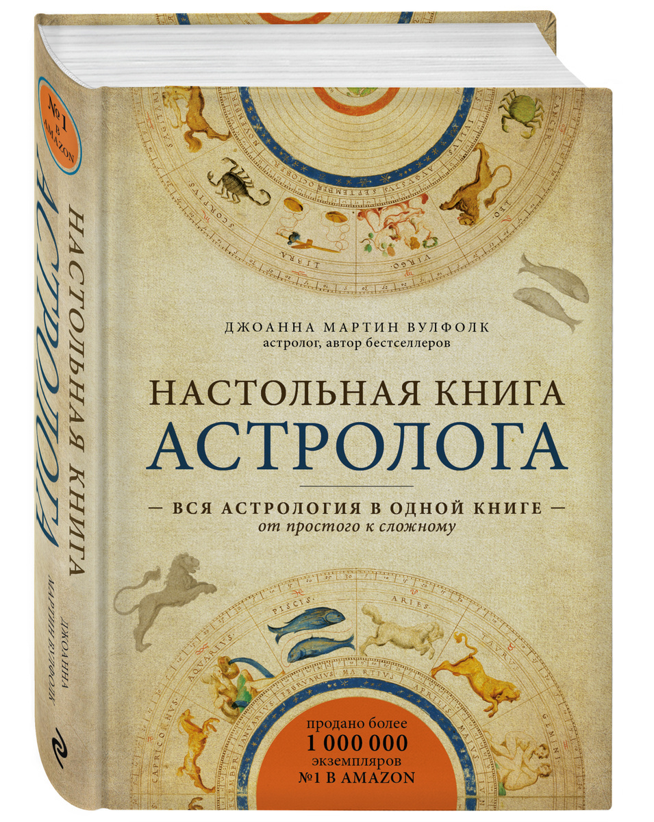Книга Астролог