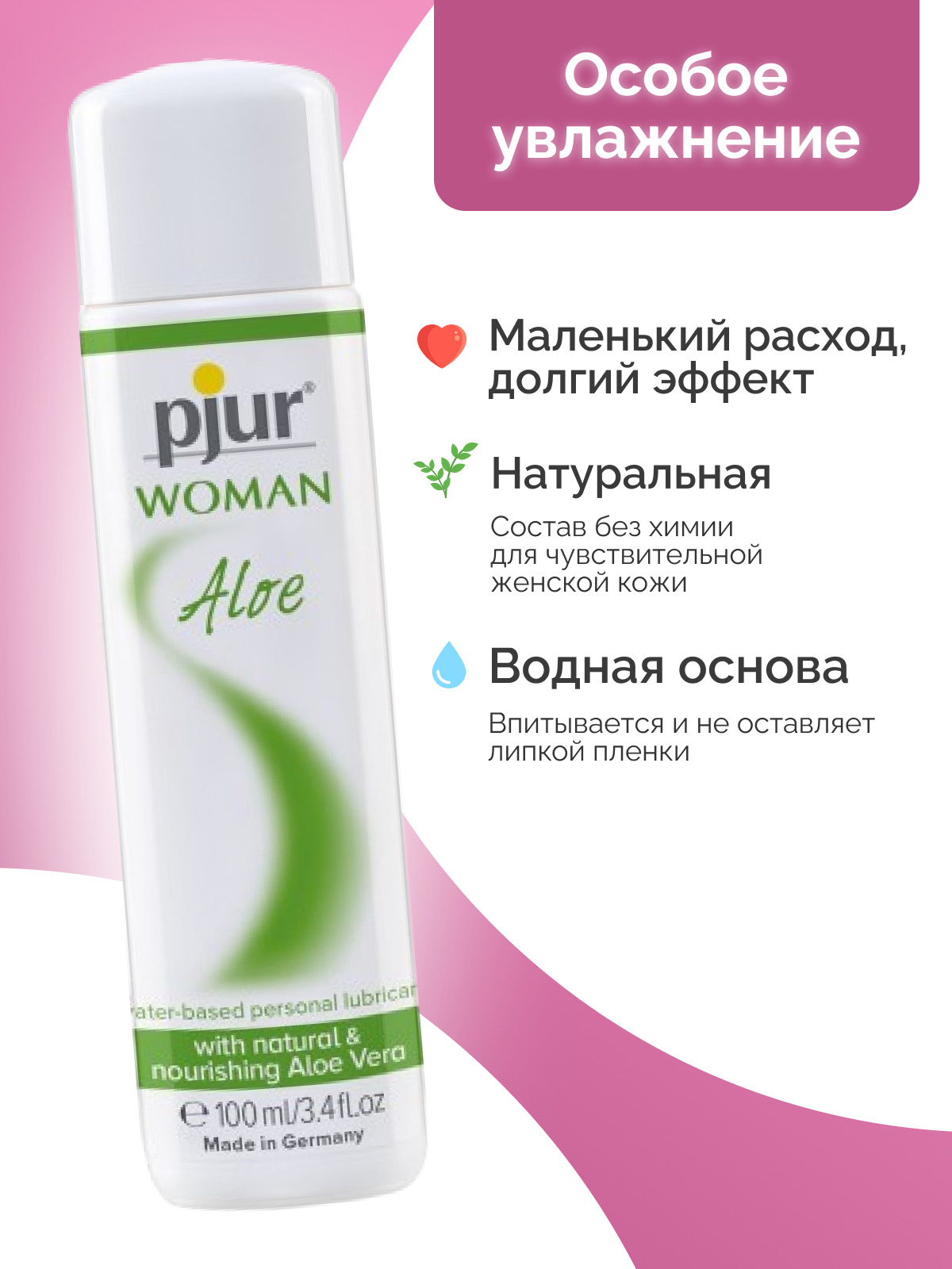 Женский лубрикант Pjur Woman Aloe на водной основе, 100 мл флакон 90073509100 - Pjur - Универсальные интимные смазки - Купить