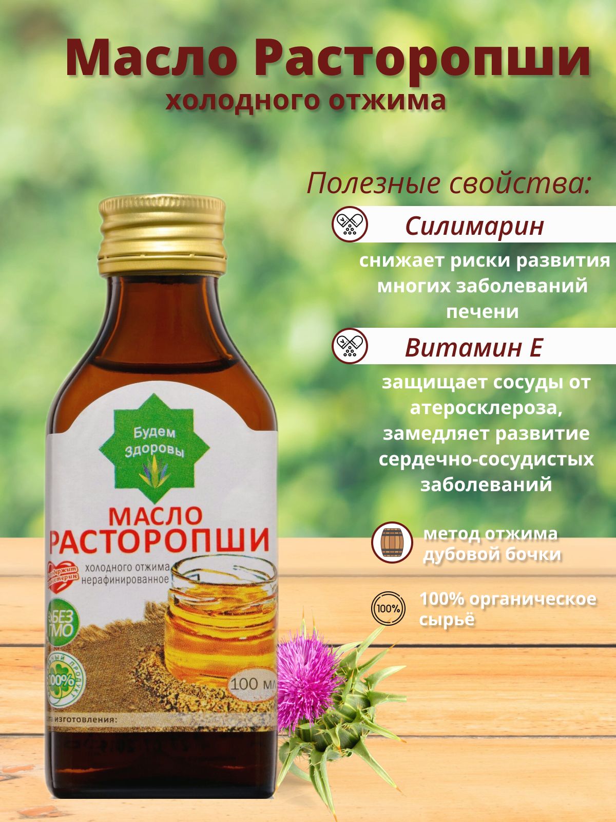 Где Купить Масло Расторопши Холодного Отжима