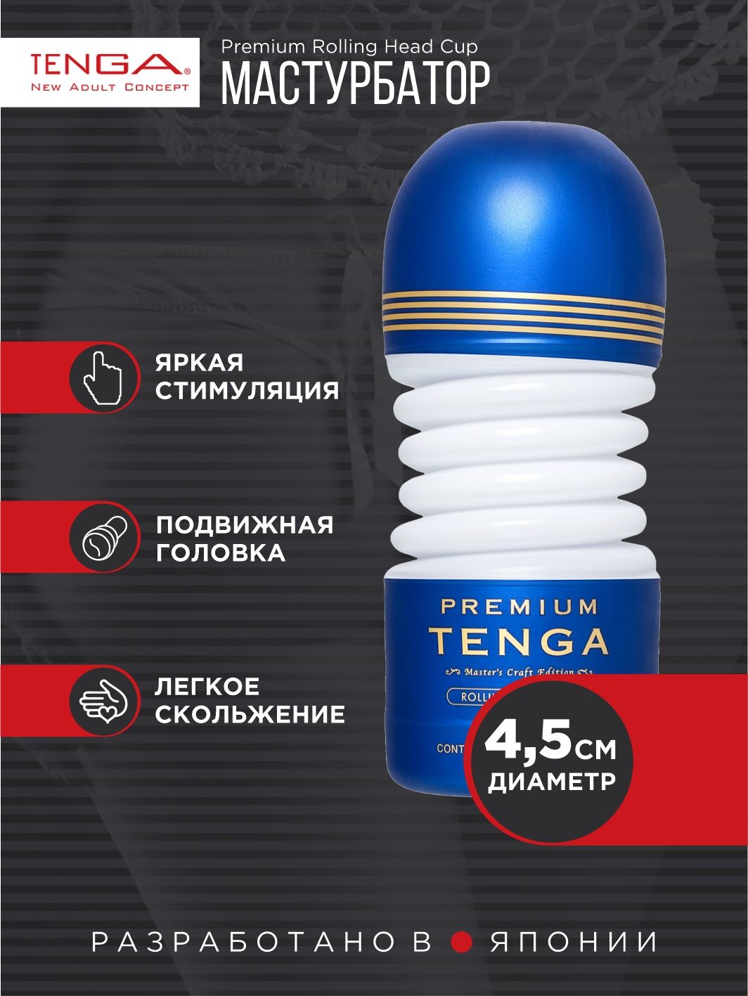 Мастурбатор Tenga Premium Rolling Head Cup