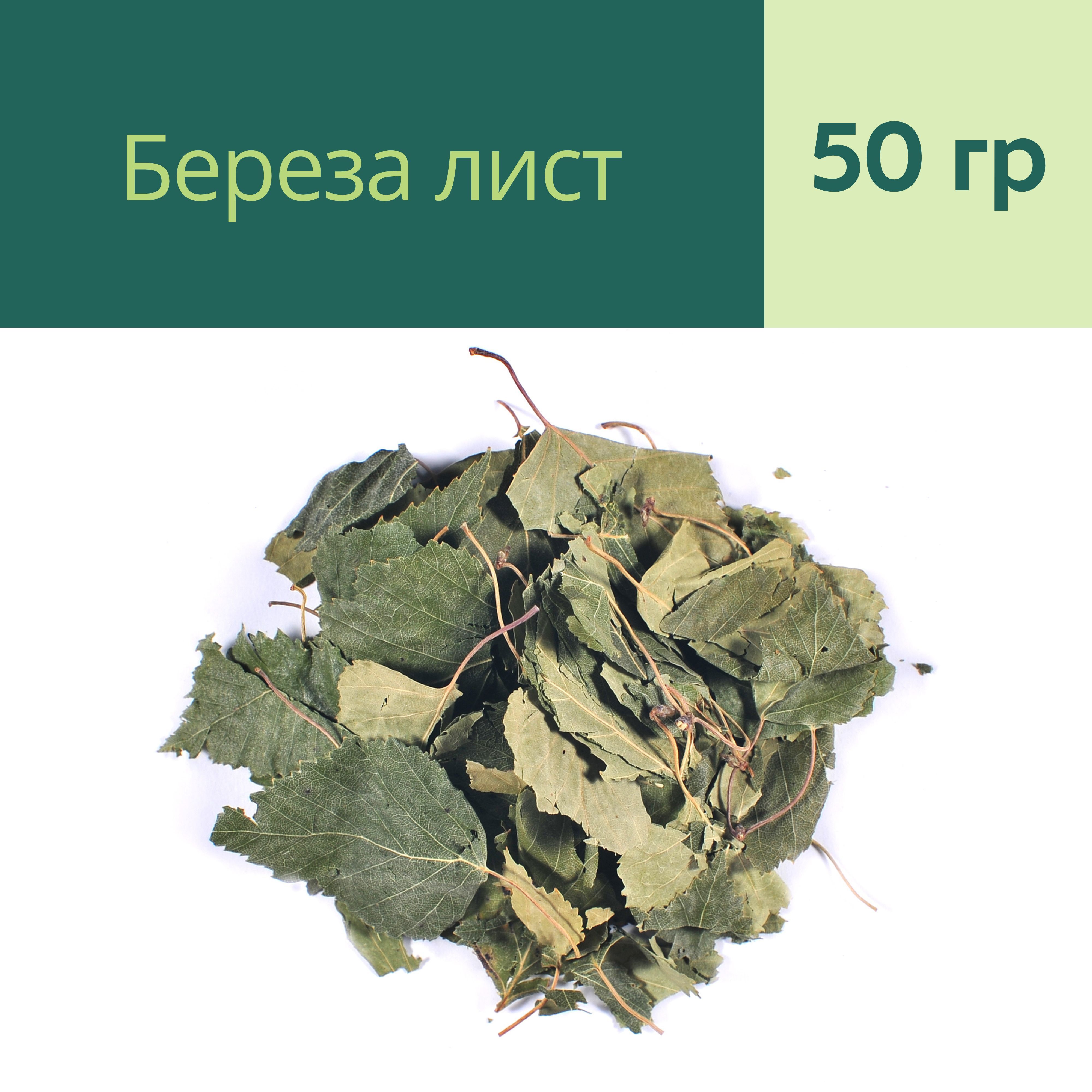 Листья Березы Купить В Аптеке