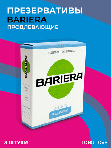 Презервативы продлевающие Bariera Long love, 3 шт BAR-003 - Bariera - Продлевающие презервативы - Купить