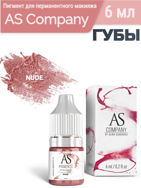 Пигмент для перманентного макияжа AS Company Алина Шахова ГУБЫ Nude Натуральный 6 мл