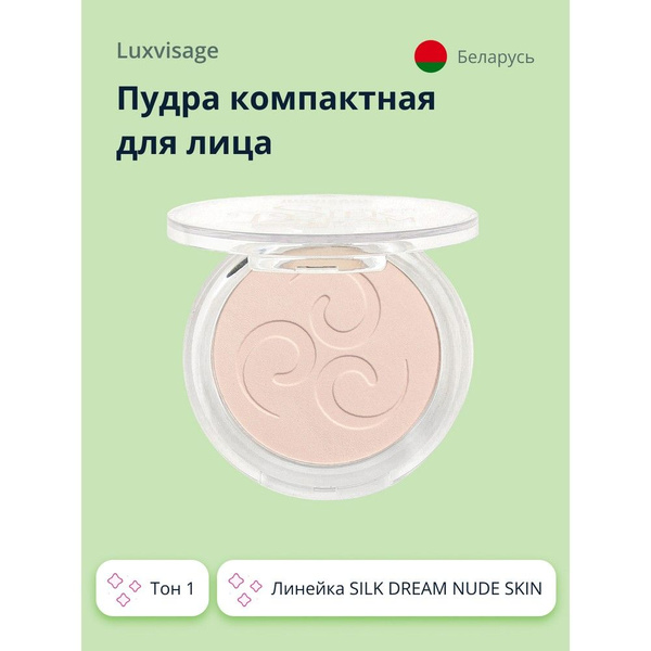 Luxvisage Silk Dream Nude Skin