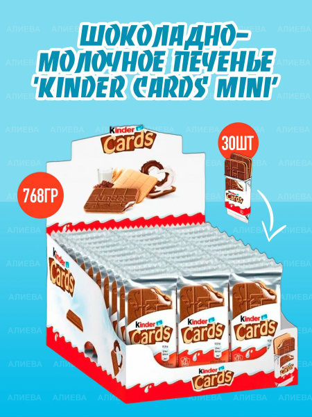 Kinder Cards Mini