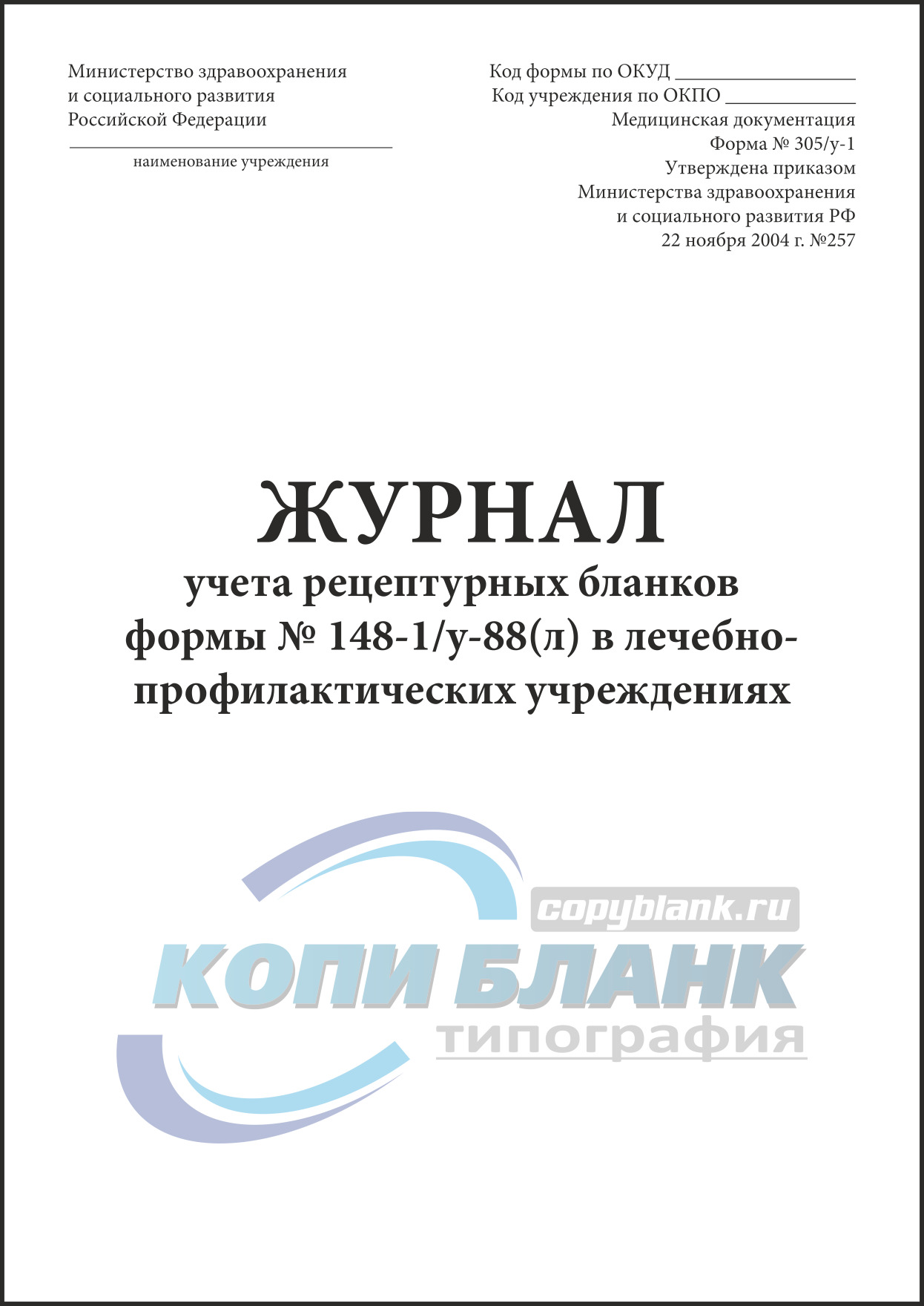 Журнал неправильно выписанных рецептов образец